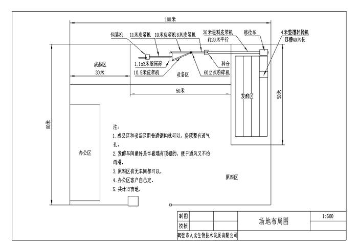 有機肥建廠規(guī)劃圖