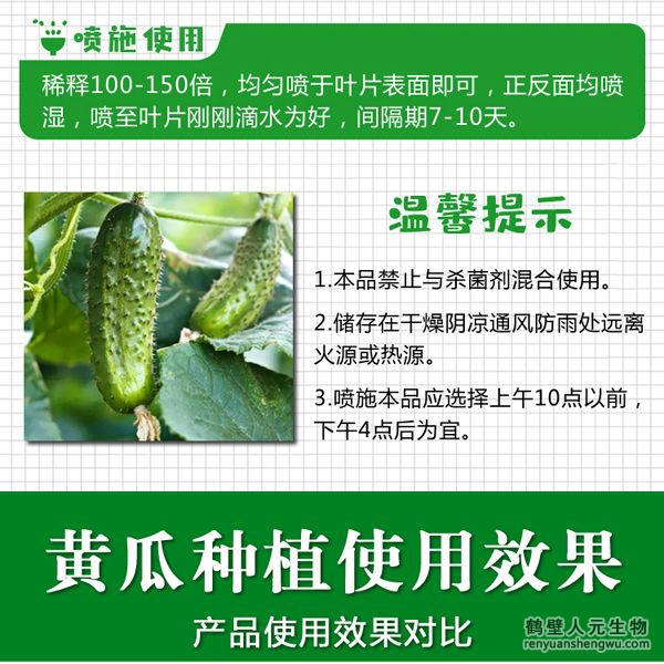 多氮豆粕菌肥系列黃瓜專用肥使用注意事項(xiàng)