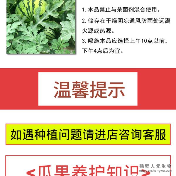 多氨豆粕菌肥系列瓜類專用肥使用注意事項