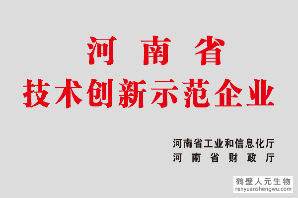 河南省技術(shù)創(chuàng)新示范企業(yè)